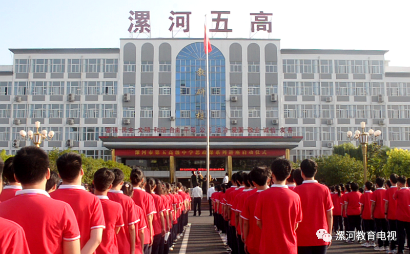 漯河五高思政课系列讲座启动仪式举行